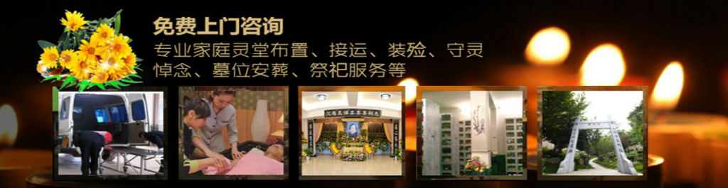 重庆殡葬服务一条龙