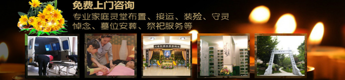 重庆白事一条龙服务电话号码4008700945